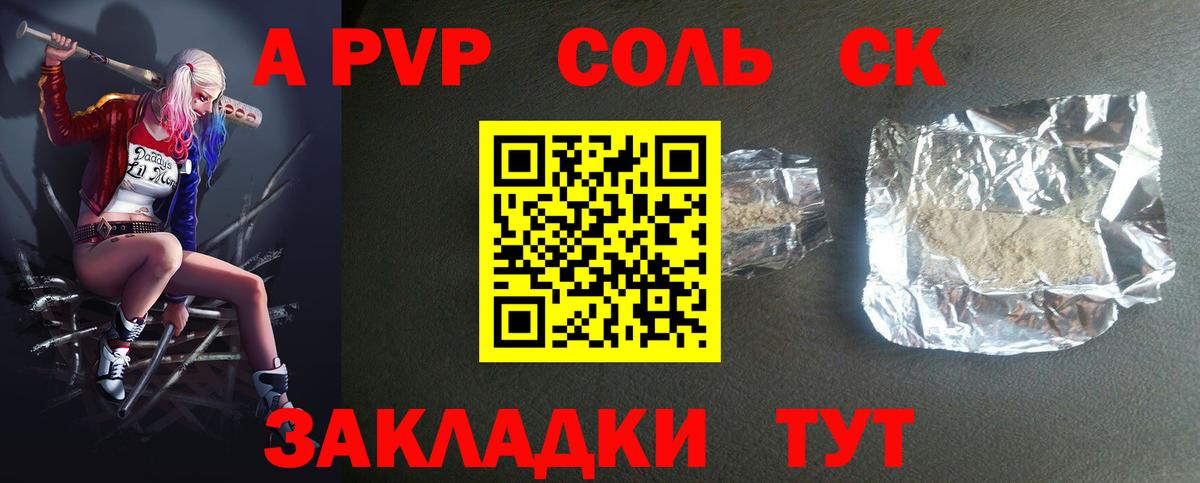 A PVP  APVP Crystall  Вход с VPN  Шадринск  Alpha-PVP СК КРИС 