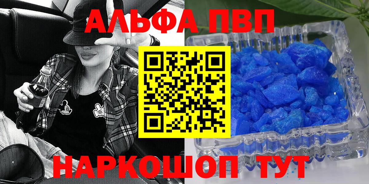 Alpha-PVP мука Шадринск