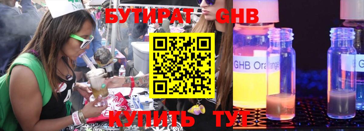 Бутират бутандиол  Вход с VPN  Шадринск 