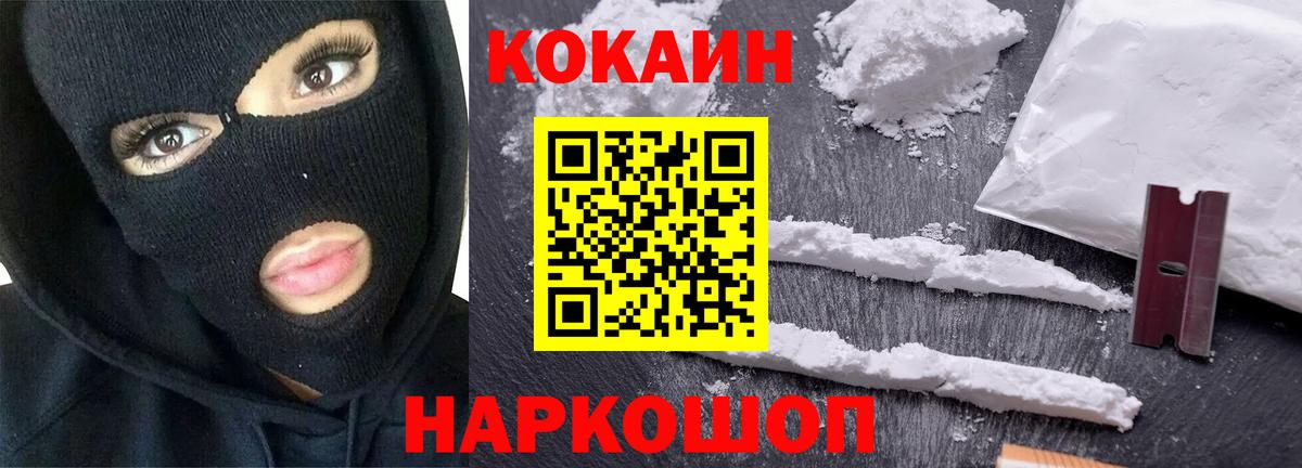 Шадринск  Кокаин FishScale  Вход с VPN  Cocaine VHQ 