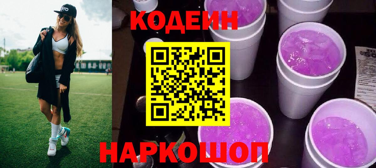 Шадринск  Кодеиновый сироп Lean напиток Lean (лин)  Вход с VPN  Кодеин напиток Lean (лин) 