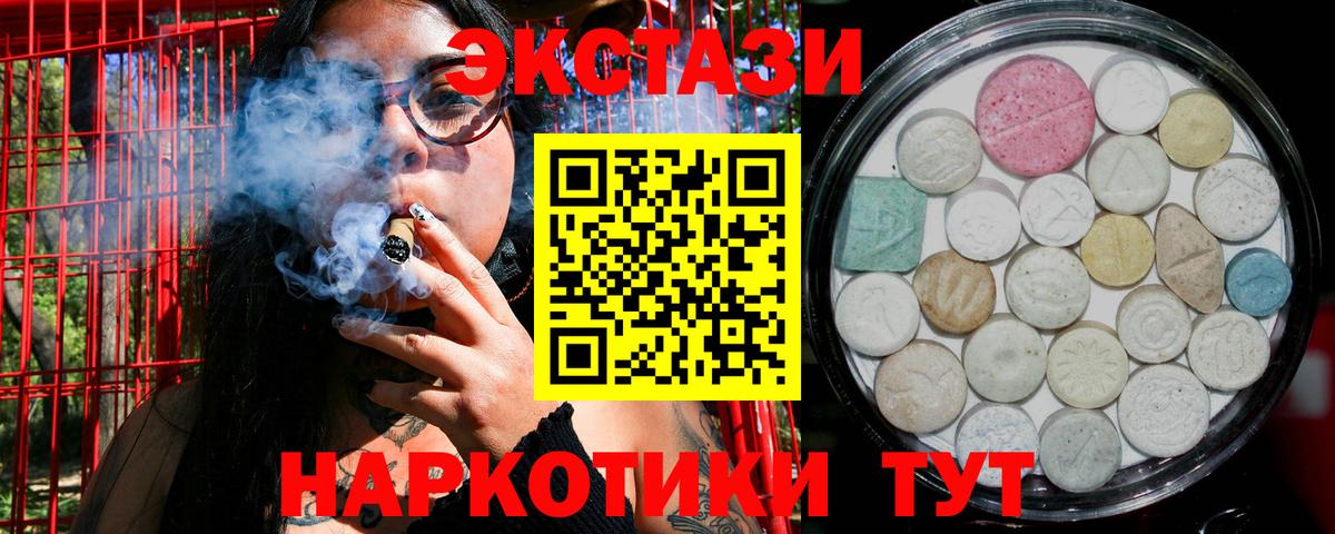 ЭКСТАЗИ XTC  Экстази  Вход с VPN  Шадринск  Ecstasy mix 