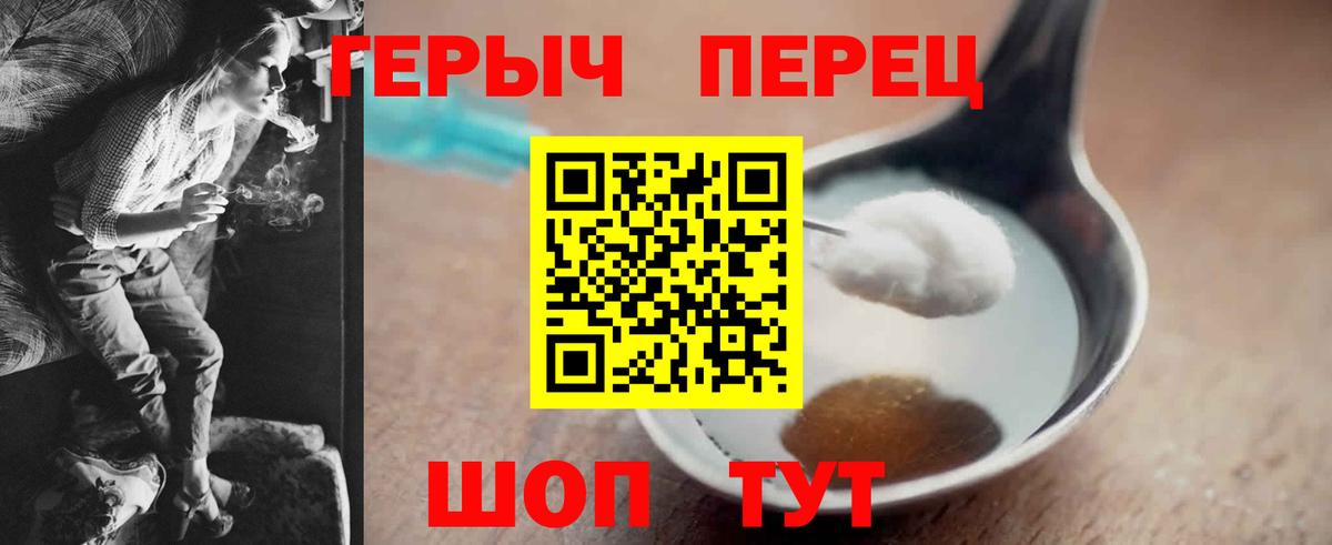 Героин герыч Шадринск