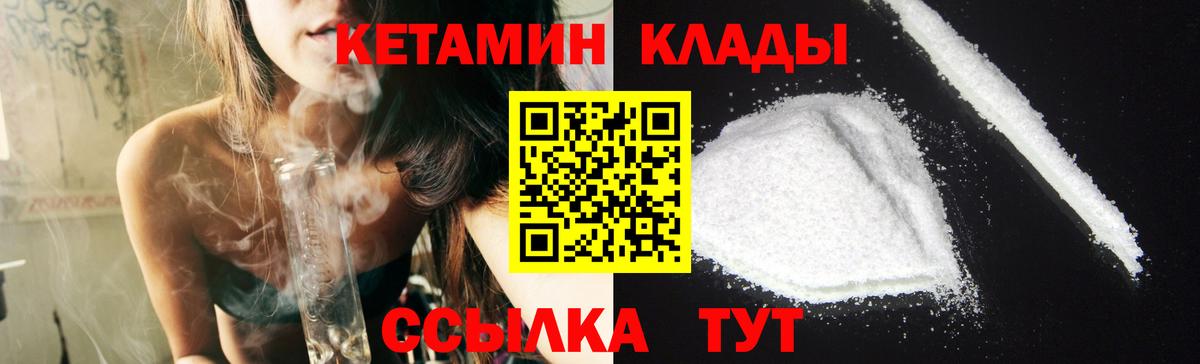 КЕТАМИН VHQ  Вход с VPN  Шадринск 