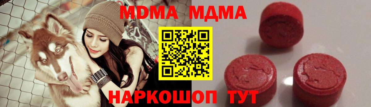 МДМА Molly  Вход с VPN  Шадринск  MDMA VHQ 