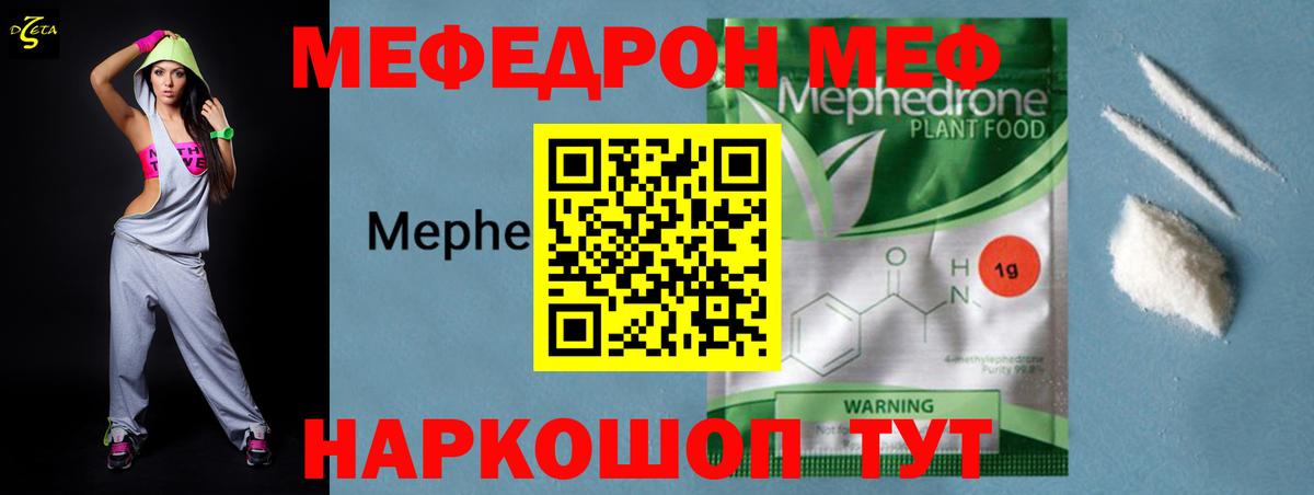 МЕФ  МЯУ-МЯУ mephedrone  МЕФ  Вход с VPN  Мефедрон VHQ  Шадринск 