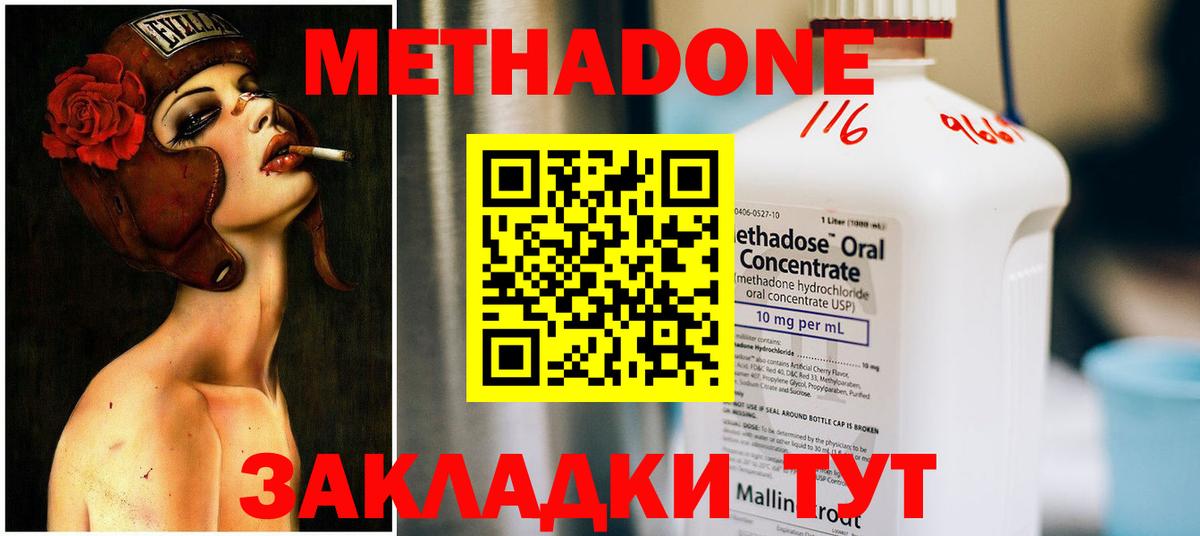 МЕТАДОН methadone Шадринск